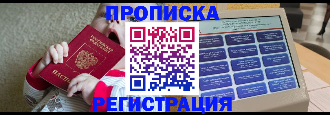 временная регистрация поиск в Крыму